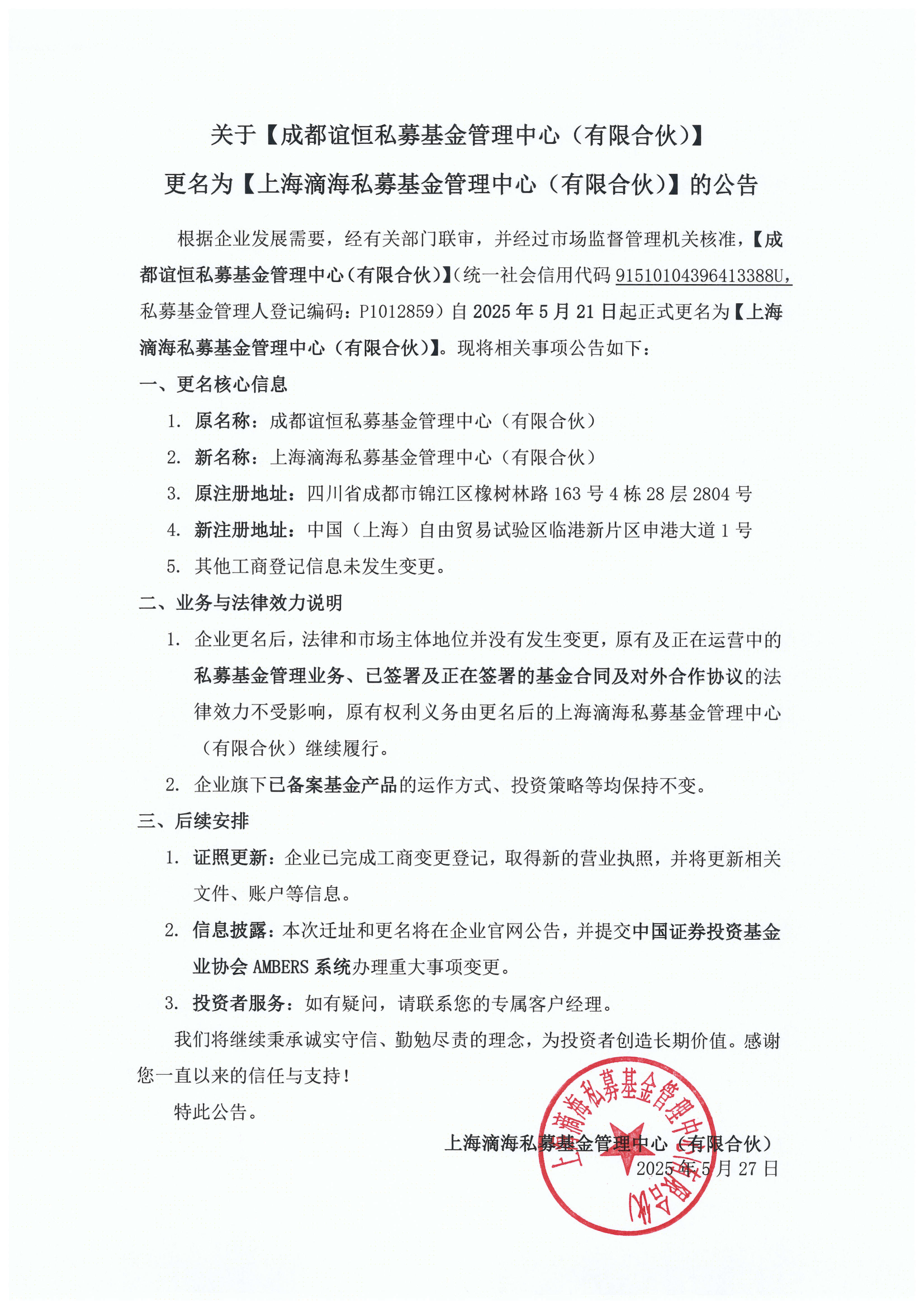 迁址和更名公告 conv 1.png