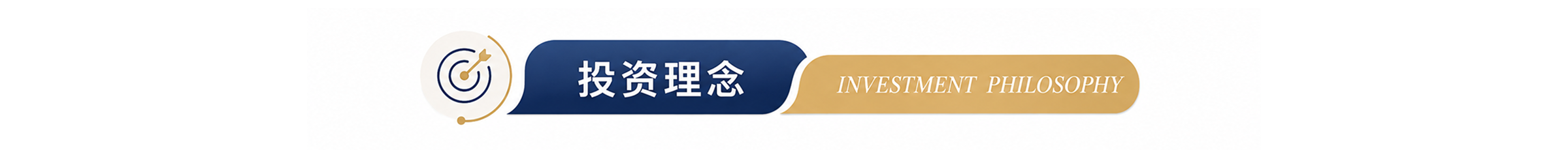 投资理念.png