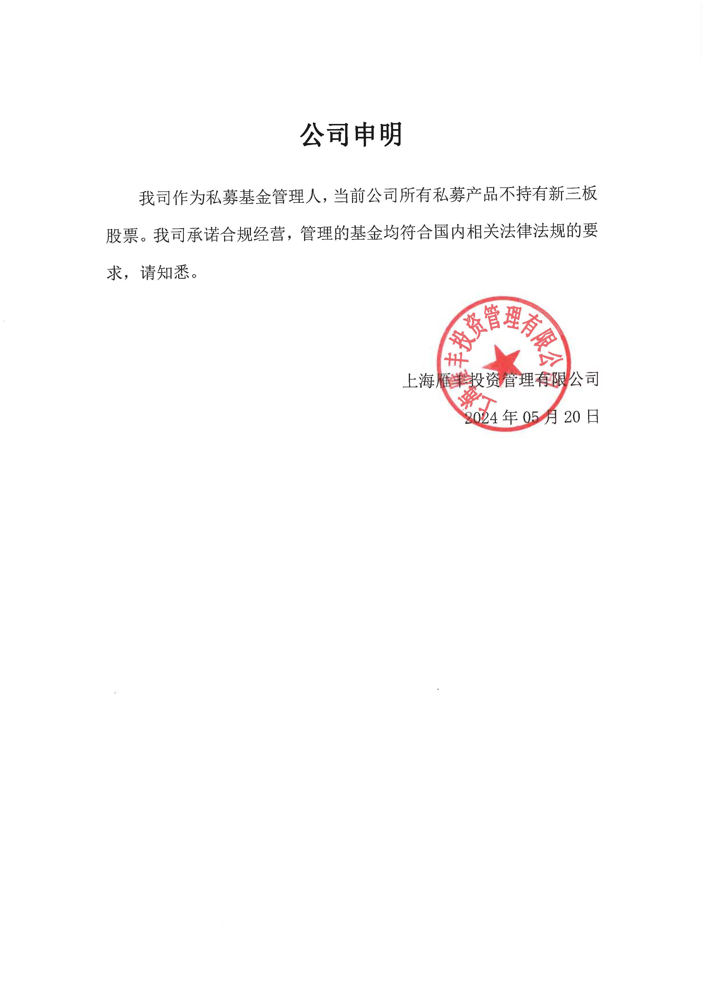 不持有新三板股票的申明.jpg