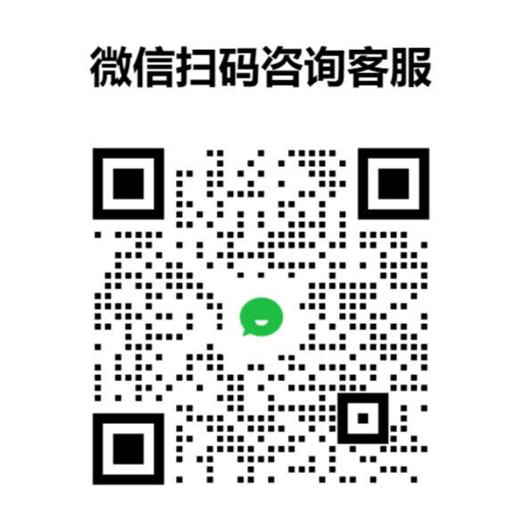 客服二维码.png