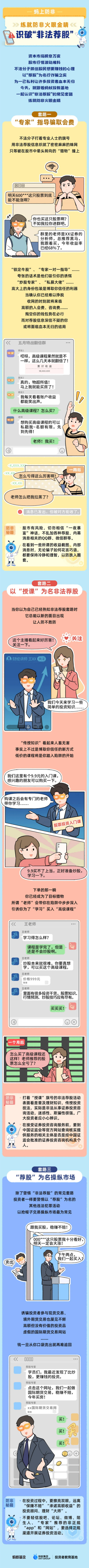 20.蚂蚁基金:练就防非火眼金睛 识破“非法荐股”(1)(1).png