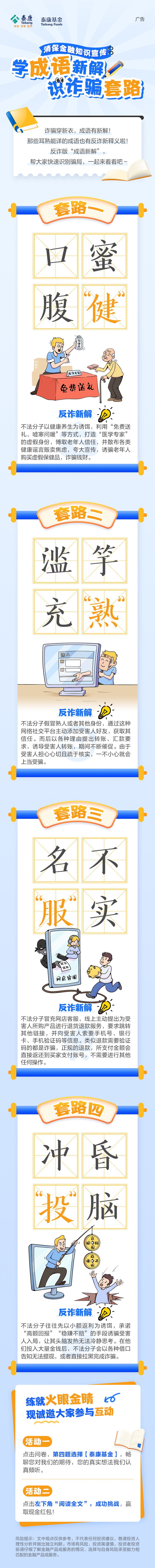 15.泰康基金:反诈新解.png