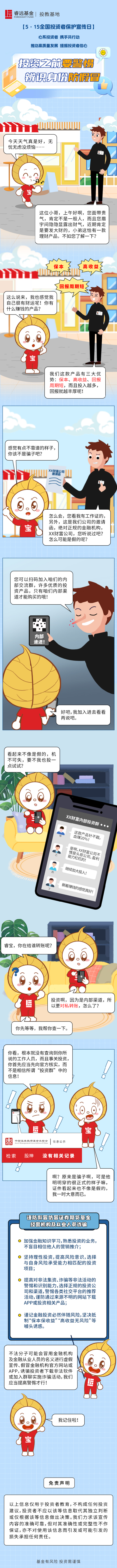17.睿远基金：投资之前要警惕 辨别身份防假冒(1).png