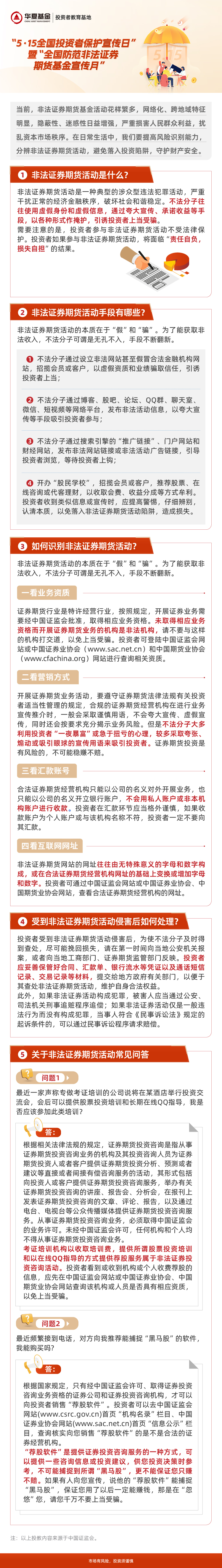 16.华夏基金:非法证券期货活动介绍.png
