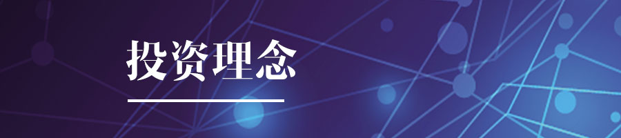 投资理念.jpg