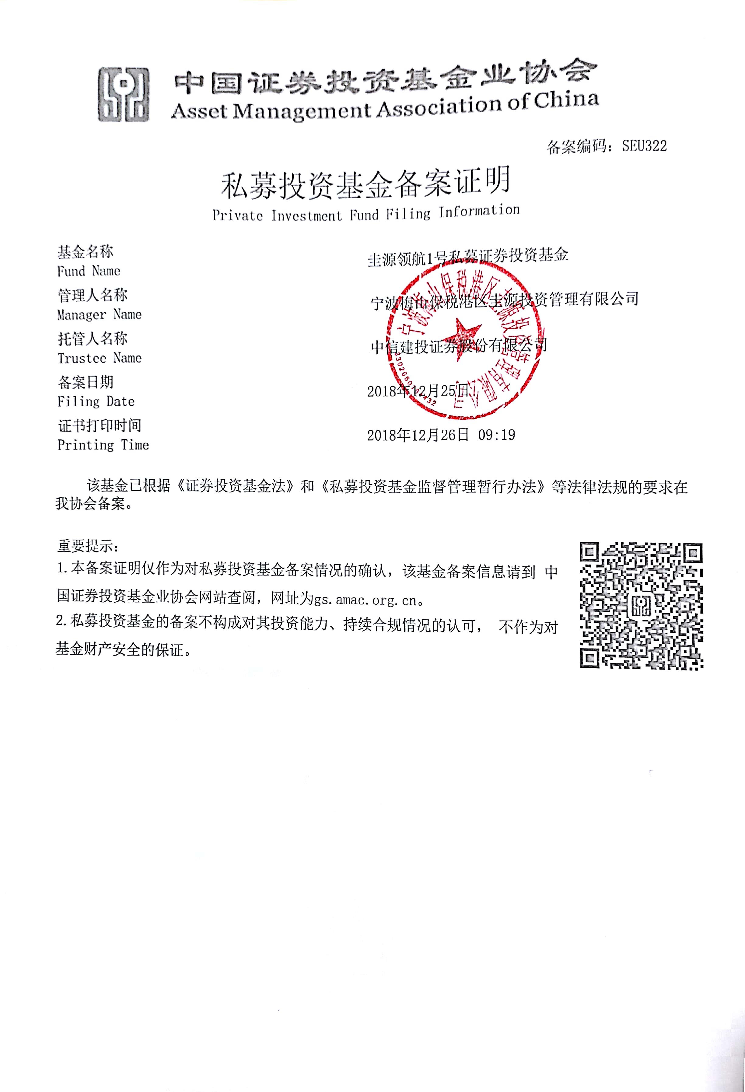 关于圭源领航1号私募证券投资基金成立公告