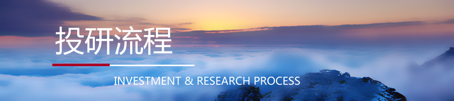 投研流程.png