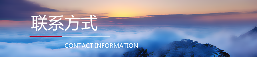 联系方式.PNG