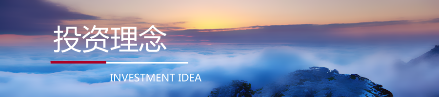 投资理念.png