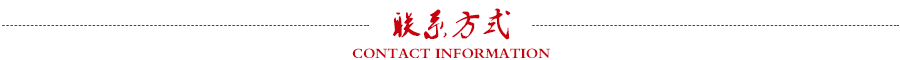 联系方式.png
