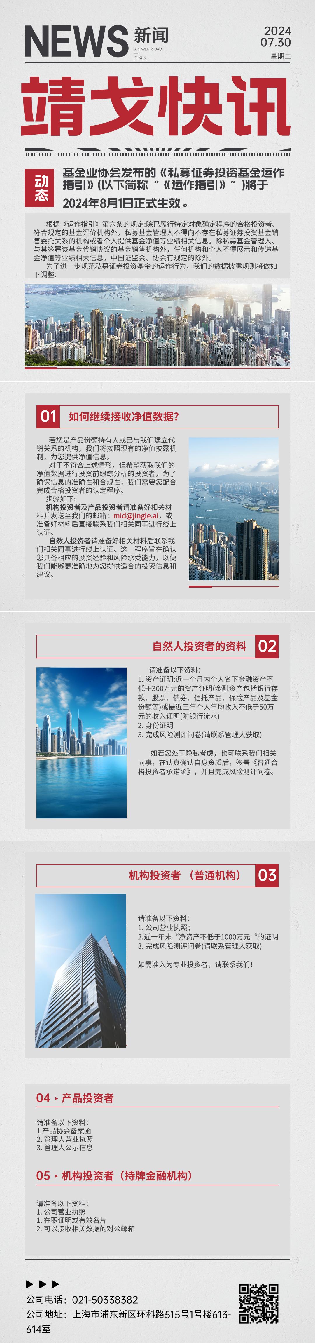 简约风新闻资讯推文文章长图__2024-07-30+18_15_02.jpg
