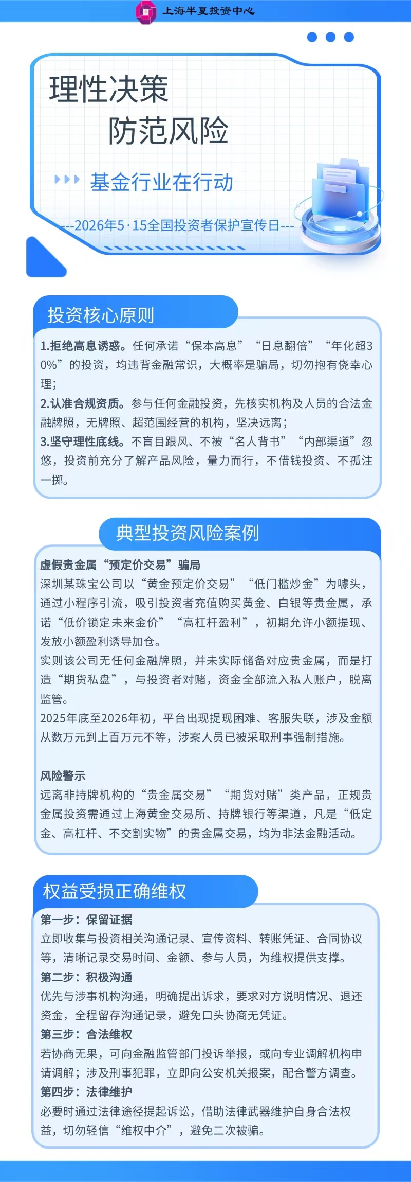 理性决策 防范风险.jpg