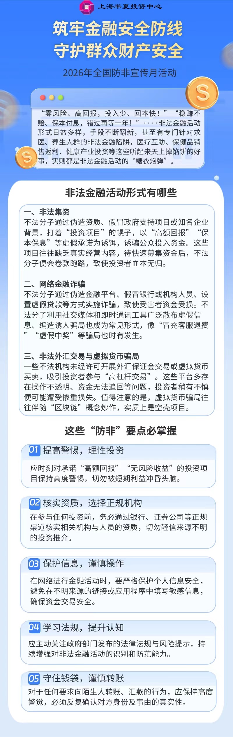 筑牢金融安全防线 守护群众财产安全.jpg