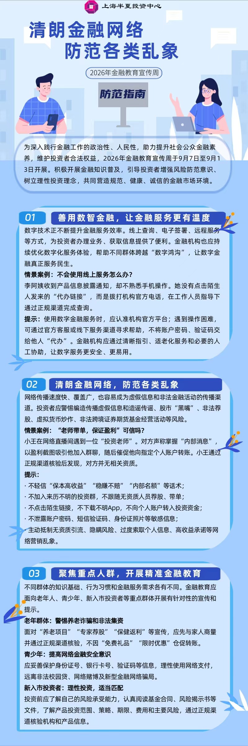 清朗金融网络 防范各类乱象.jpg