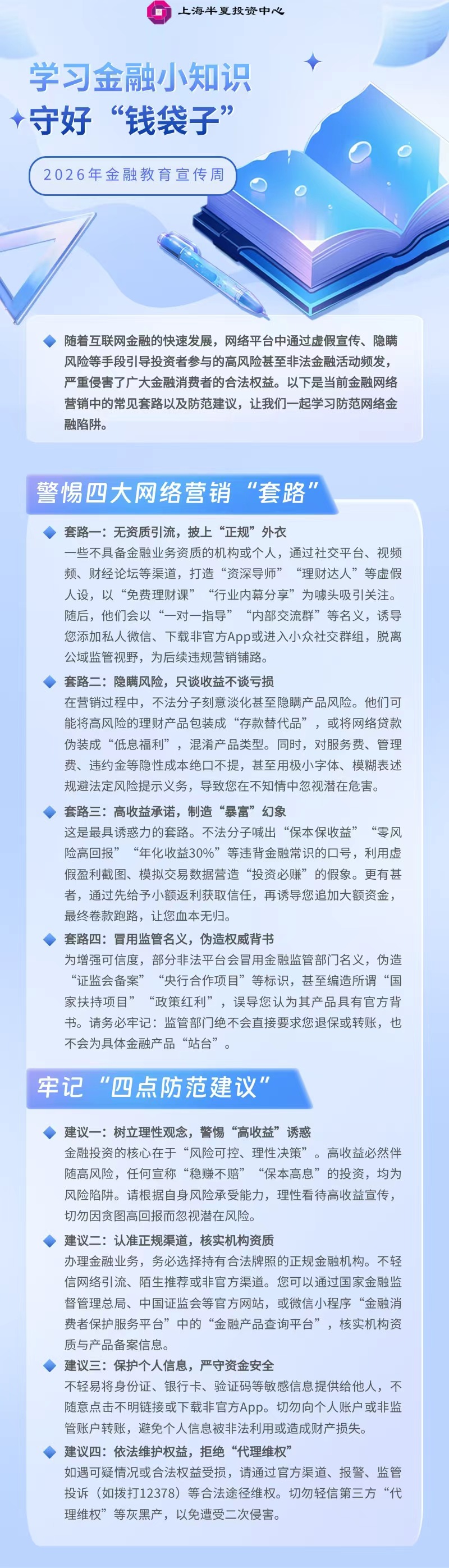 学习金融小知识 守好“钱袋子”.jpg