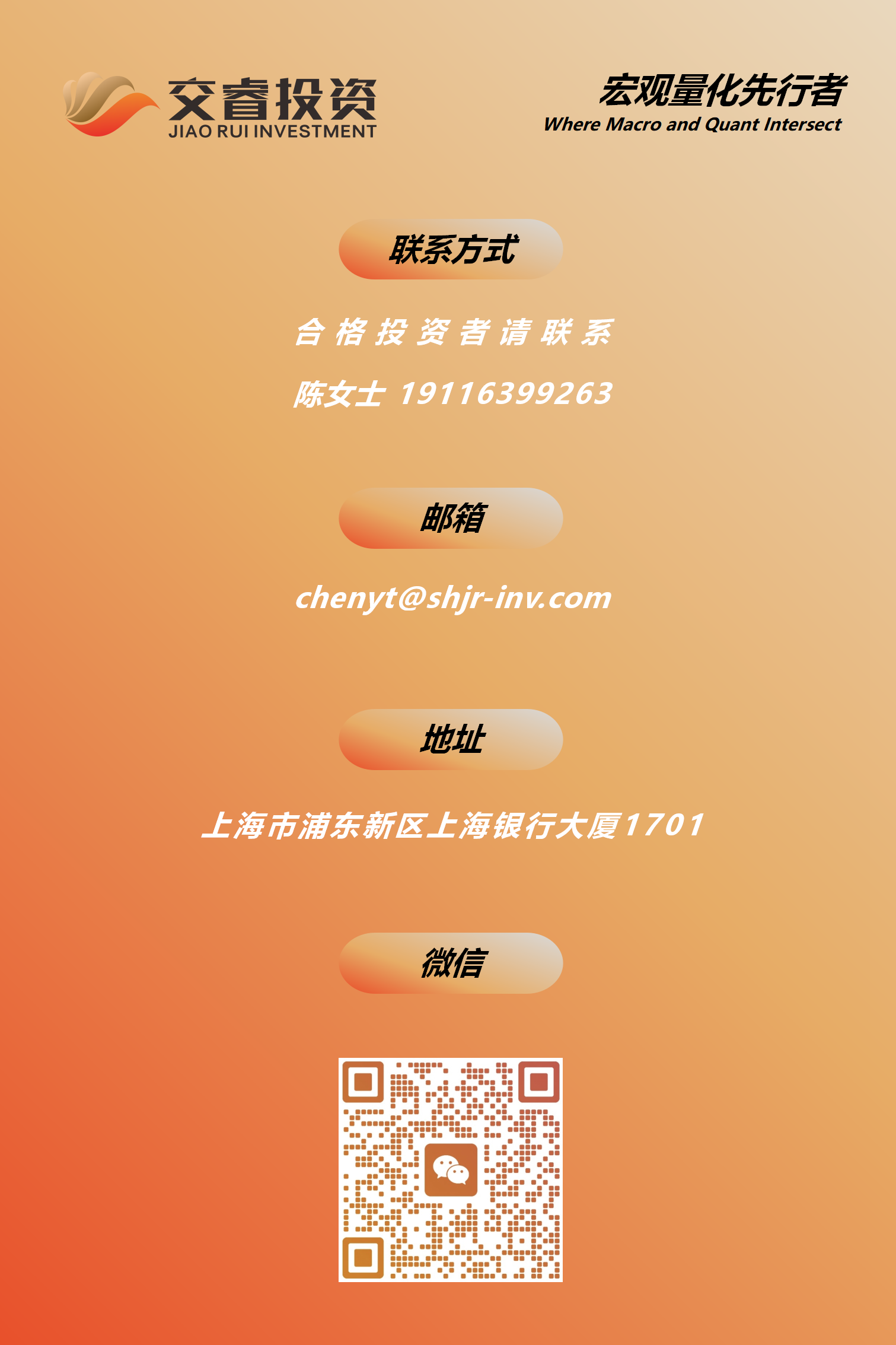 交睿联系方式_01.png