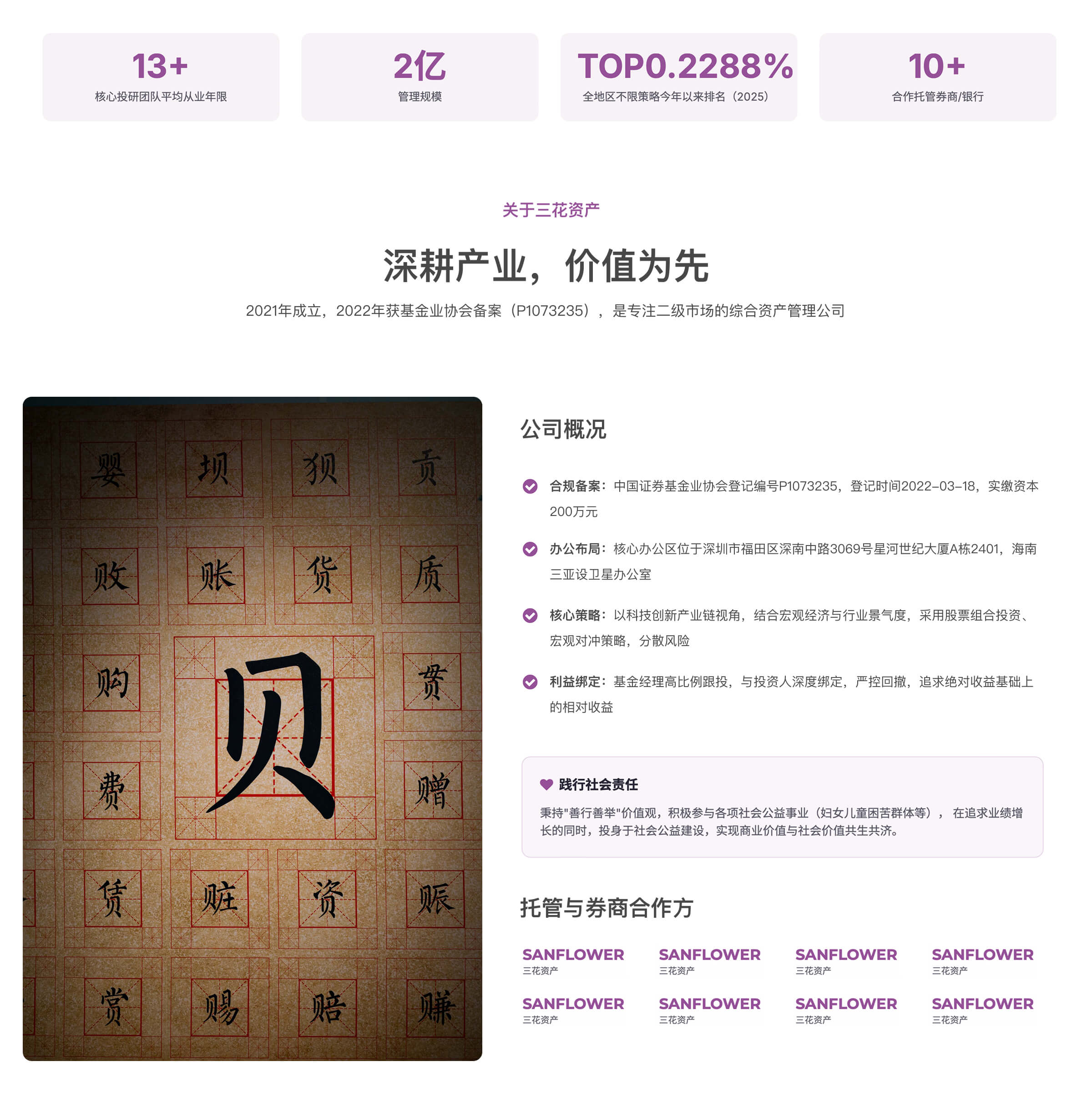 关于三花资产.jpg