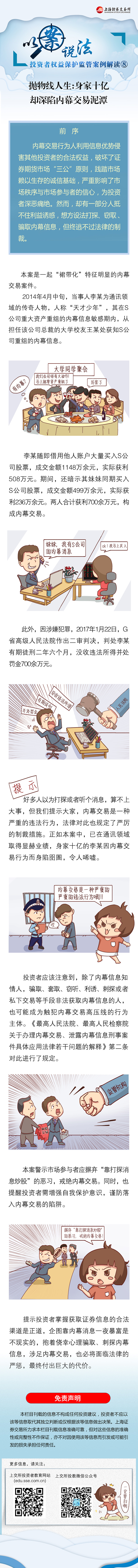 戒绝、谨防内幕交易.jpg