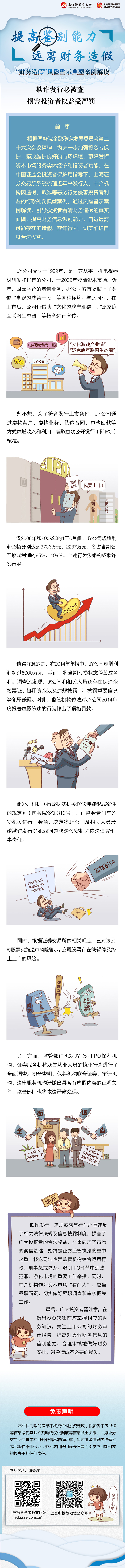 远离财务造假.jpg