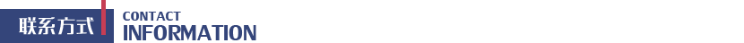 联系方式.png