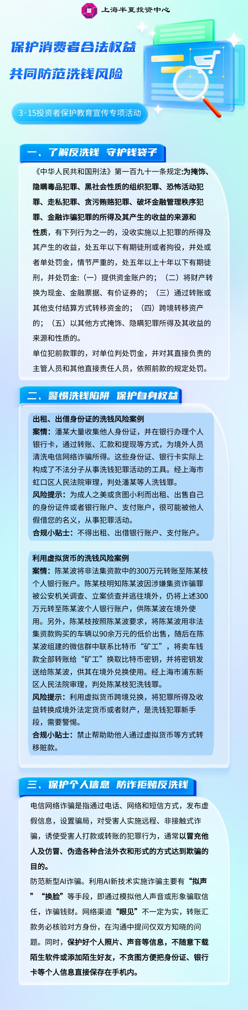 保护投资者合法权益 共同防范洗钱风险.jpg