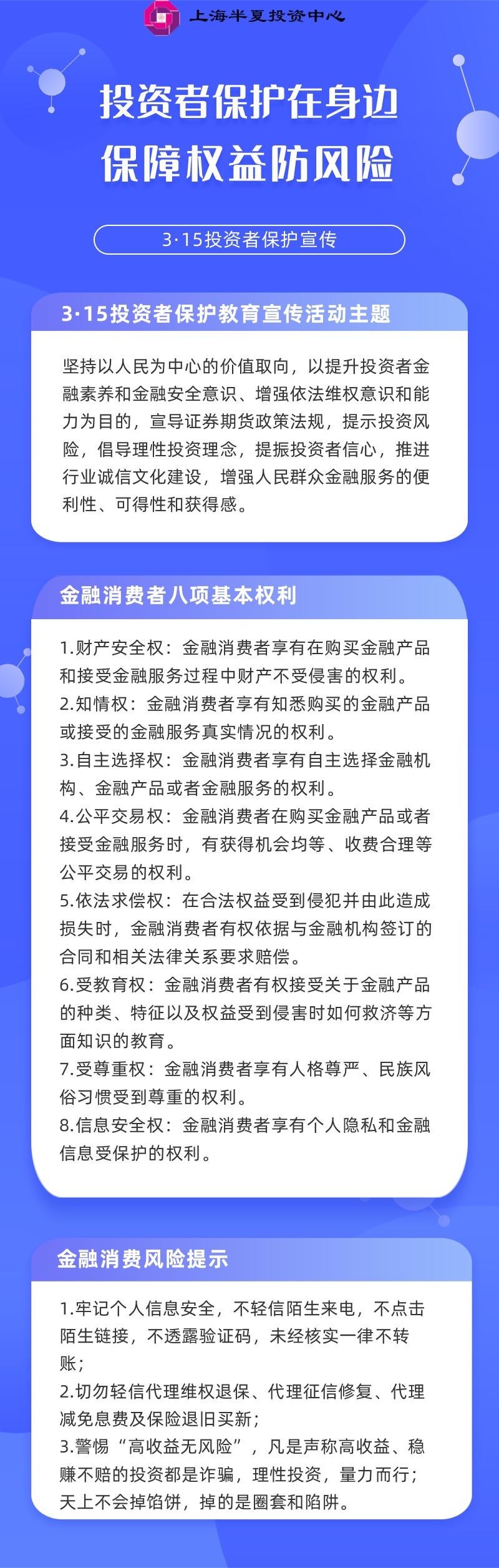 投资者保护在身边 保障权益防风险.jpg