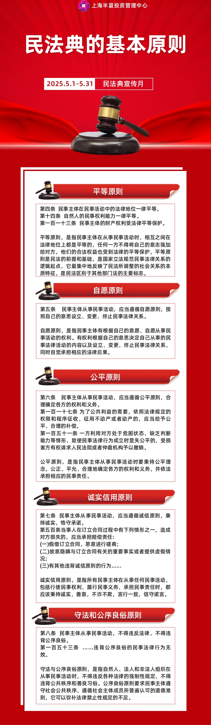 民法典基本原则.jpg