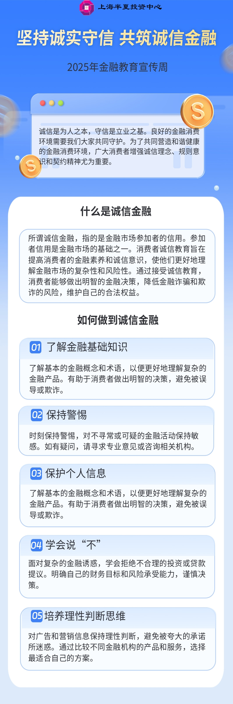 坚持诚实守信 共筑诚信金融.jpg