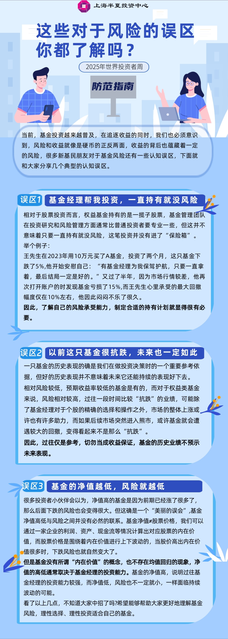 这些对于风险的误区 你都了解吗？.jpg