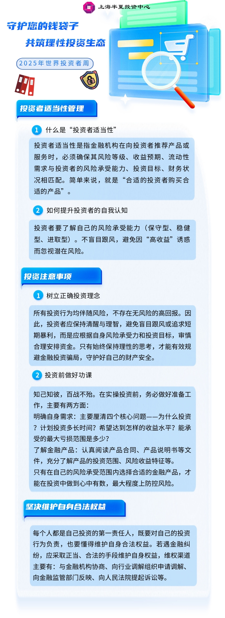 守护您的钱袋子 共筑理性投资生态.jpg