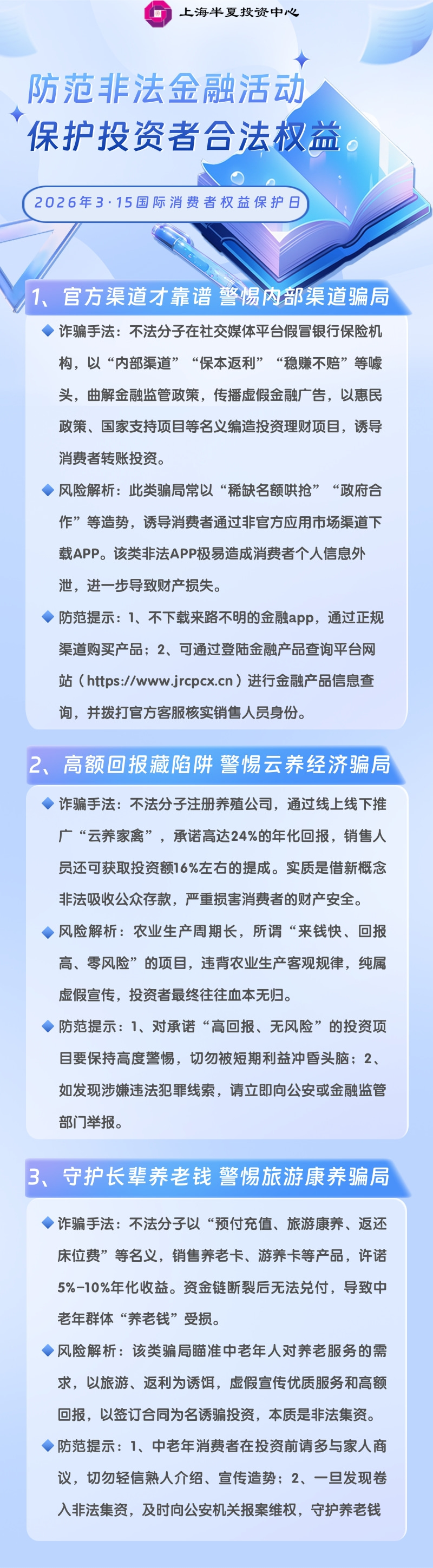 防范非法金融活动，保护投资者合法权益.jpg