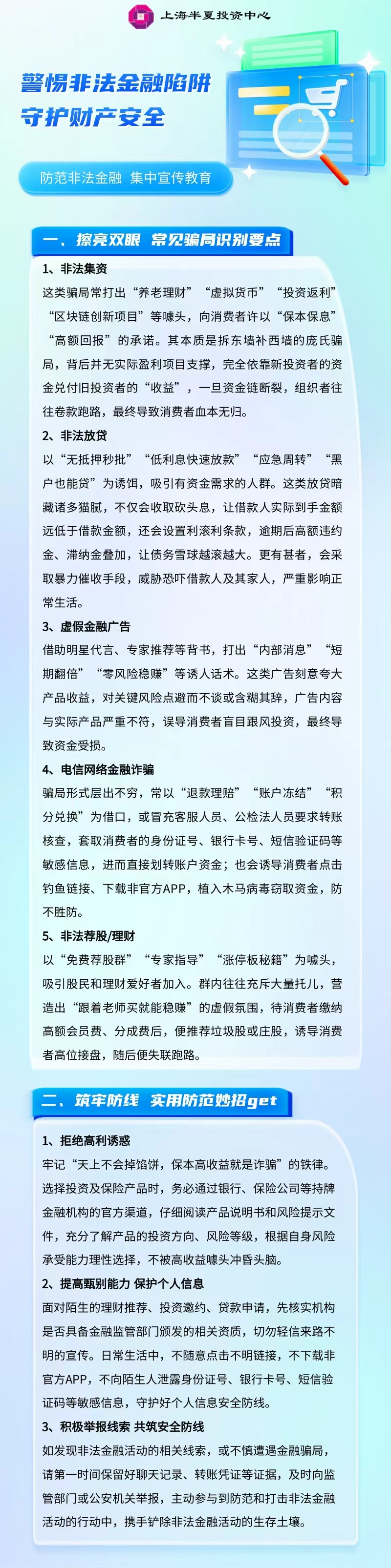 警惕非法金融陷阱，守护财产安全.jpg