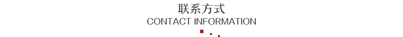 联系方式.png