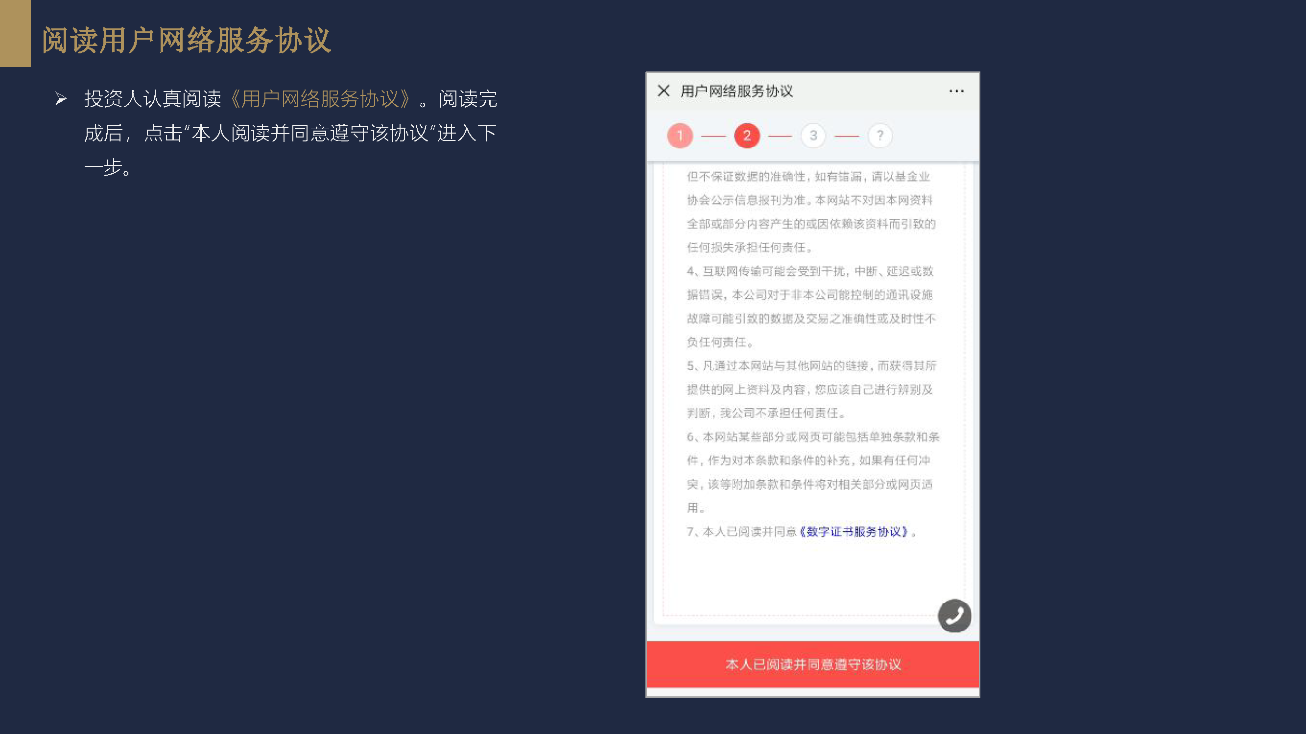 电子合同投资者签约流程_页面_07.png