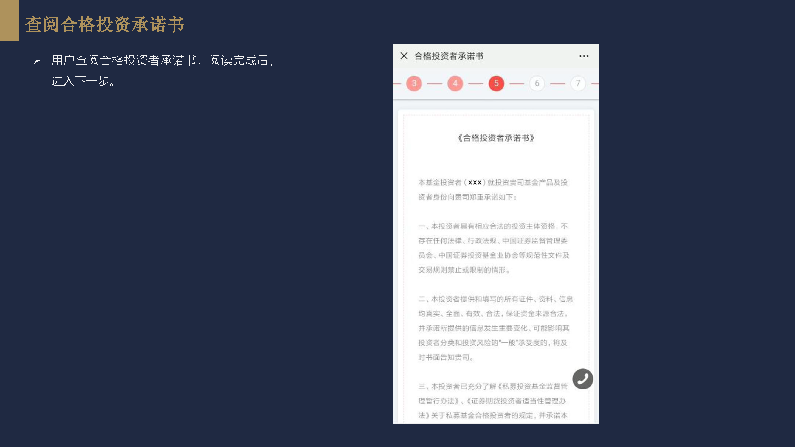 电子合同投资者签约流程_页面_10.png