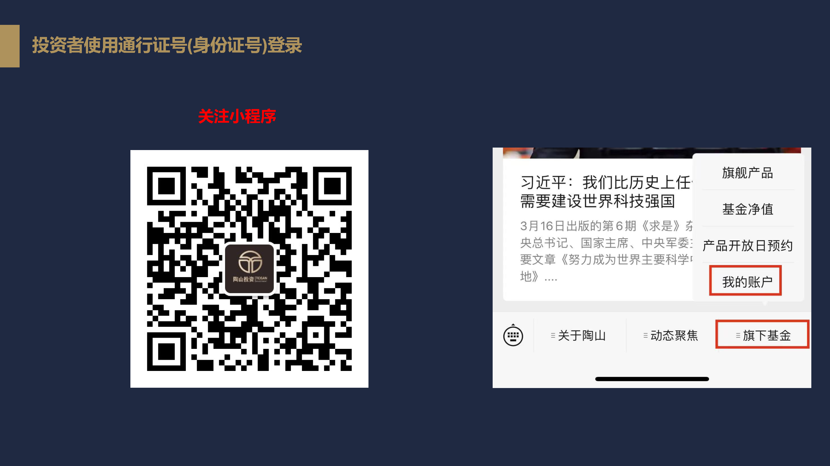 电子合同投资者签约流程_页面_02.png
