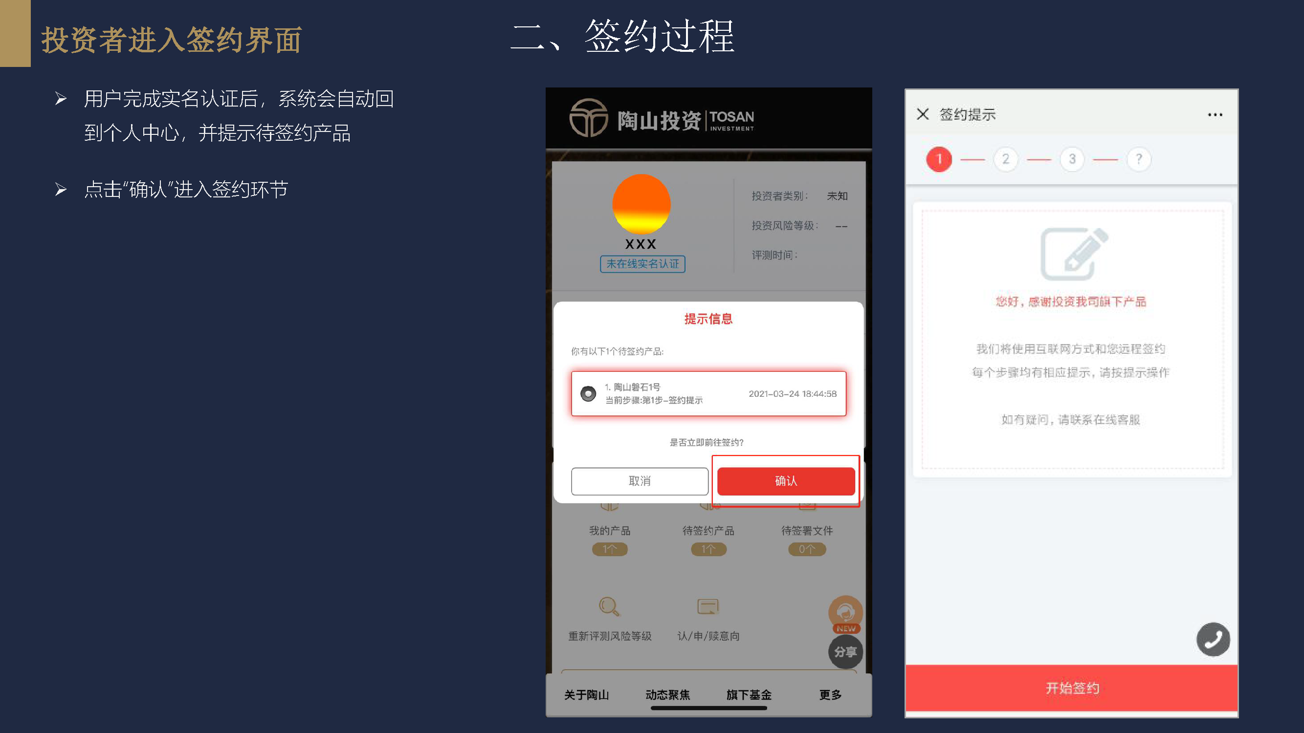 电子合同投资者签约流程_页面_06.png