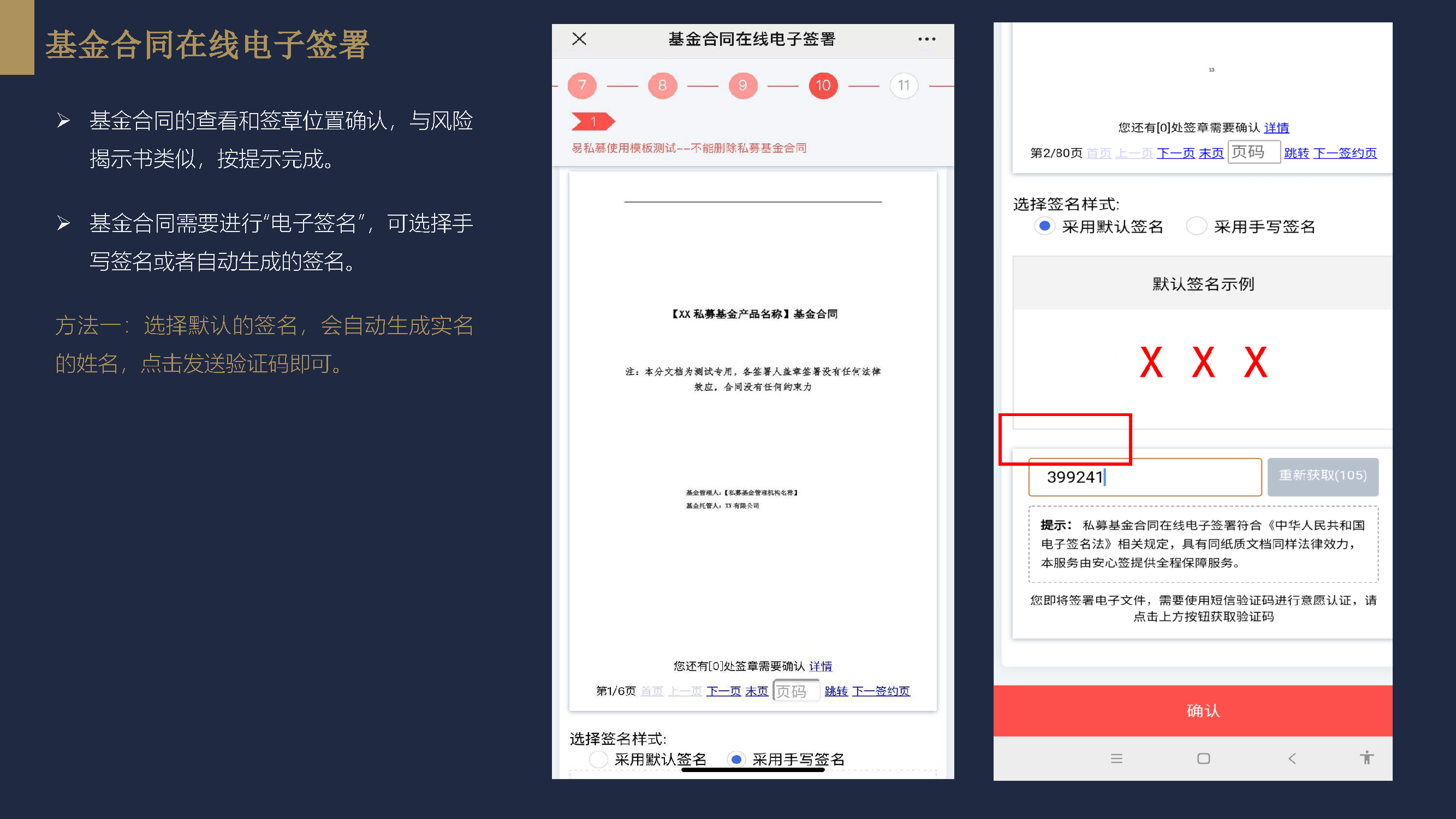 电子合同投资者签约流程_页面_18.png