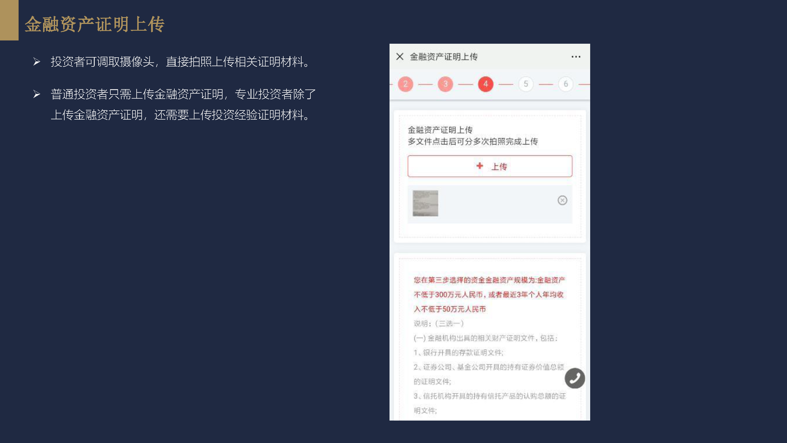 电子合同投资者签约流程_页面_09.png
