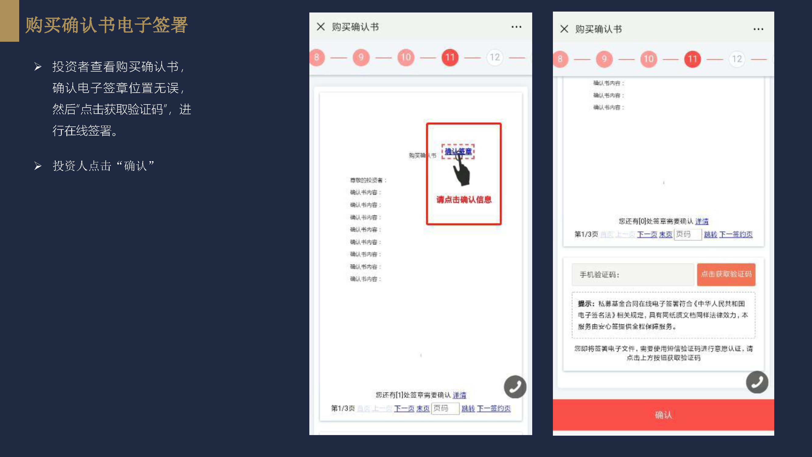 电子合同投资者签约流程_页面_19.png