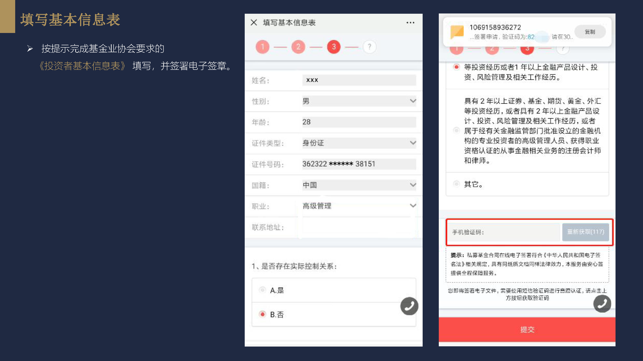 电子合同投资者签约流程_页面_08.png