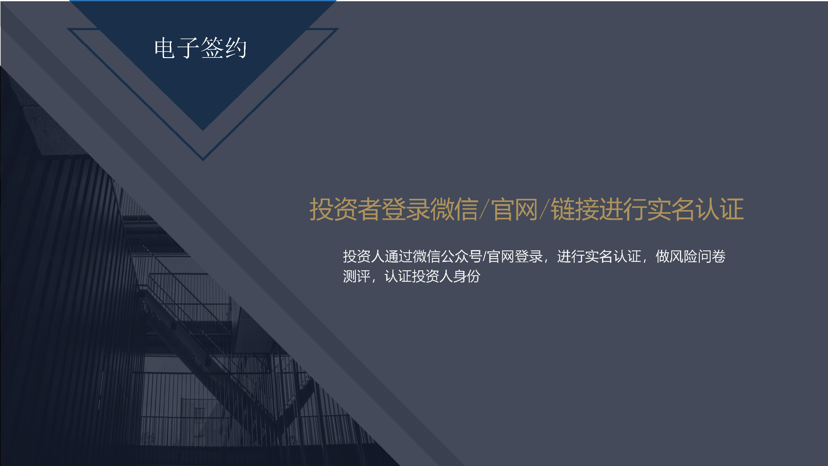 电子合同投资者签约流程_页面_01.png