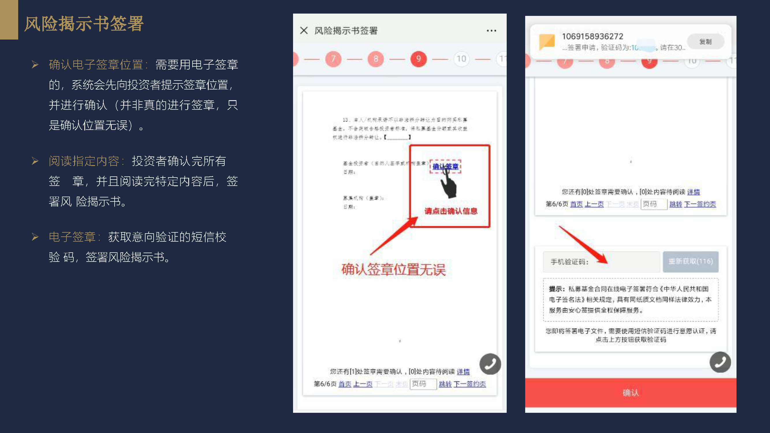 电子合同投资者签约流程_页面_17.png
