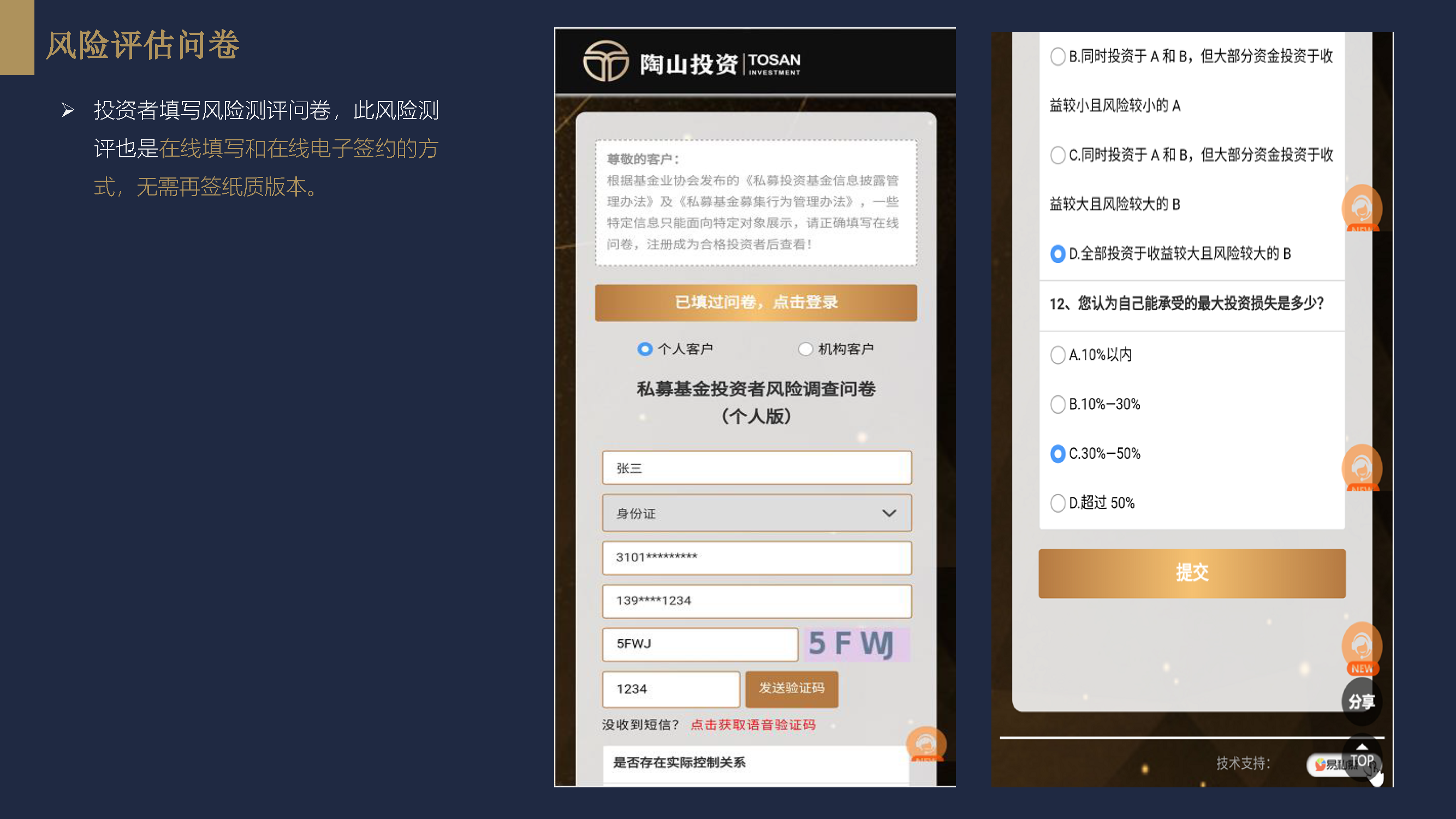 电子合同投资者签约流程_页面_05.png