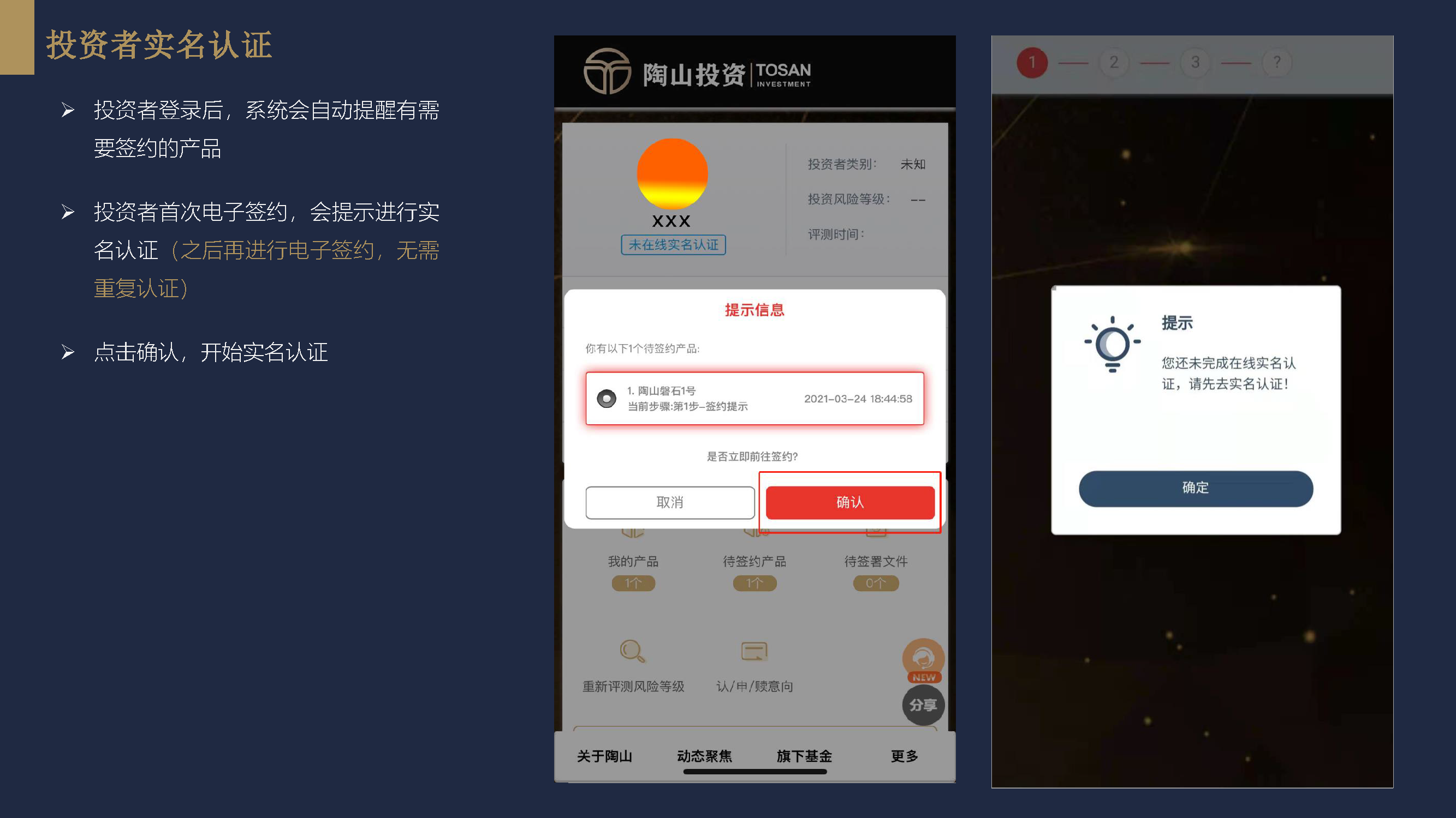 电子合同投资者签约流程_页面_04.png