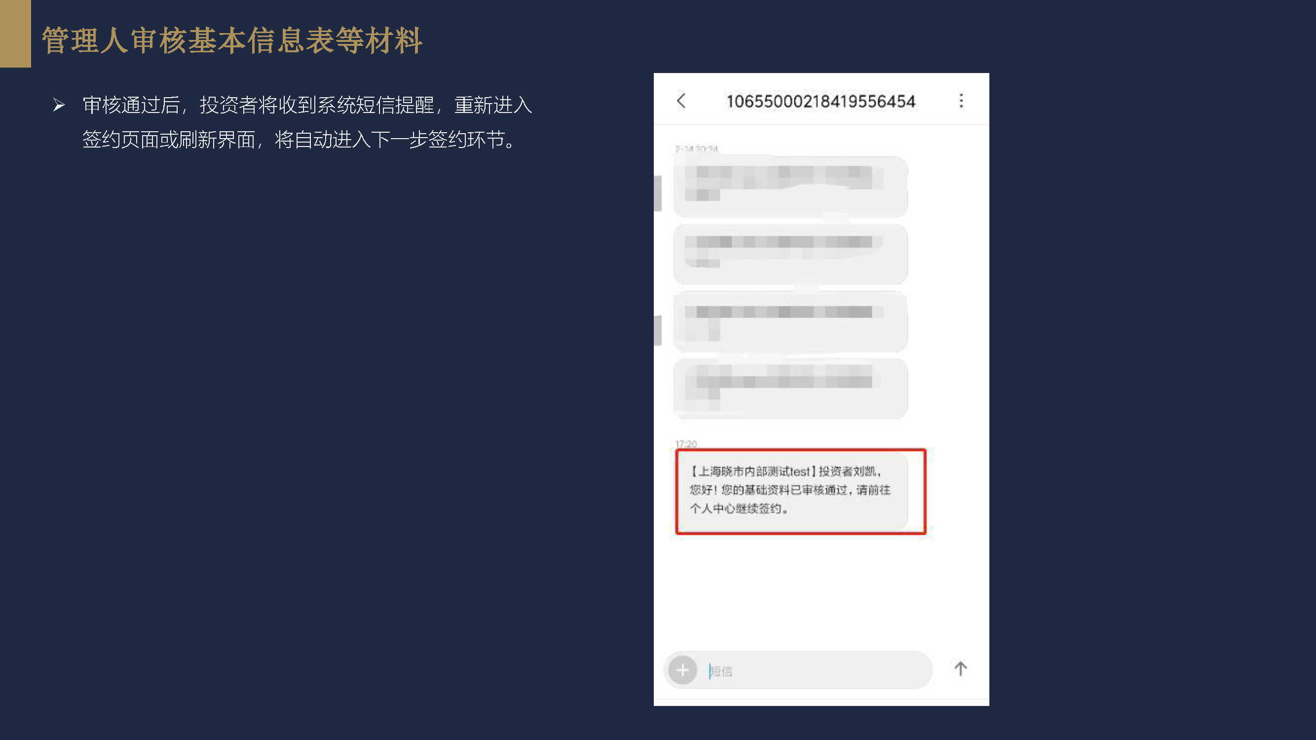电子合同投资者签约流程_页面_14.png