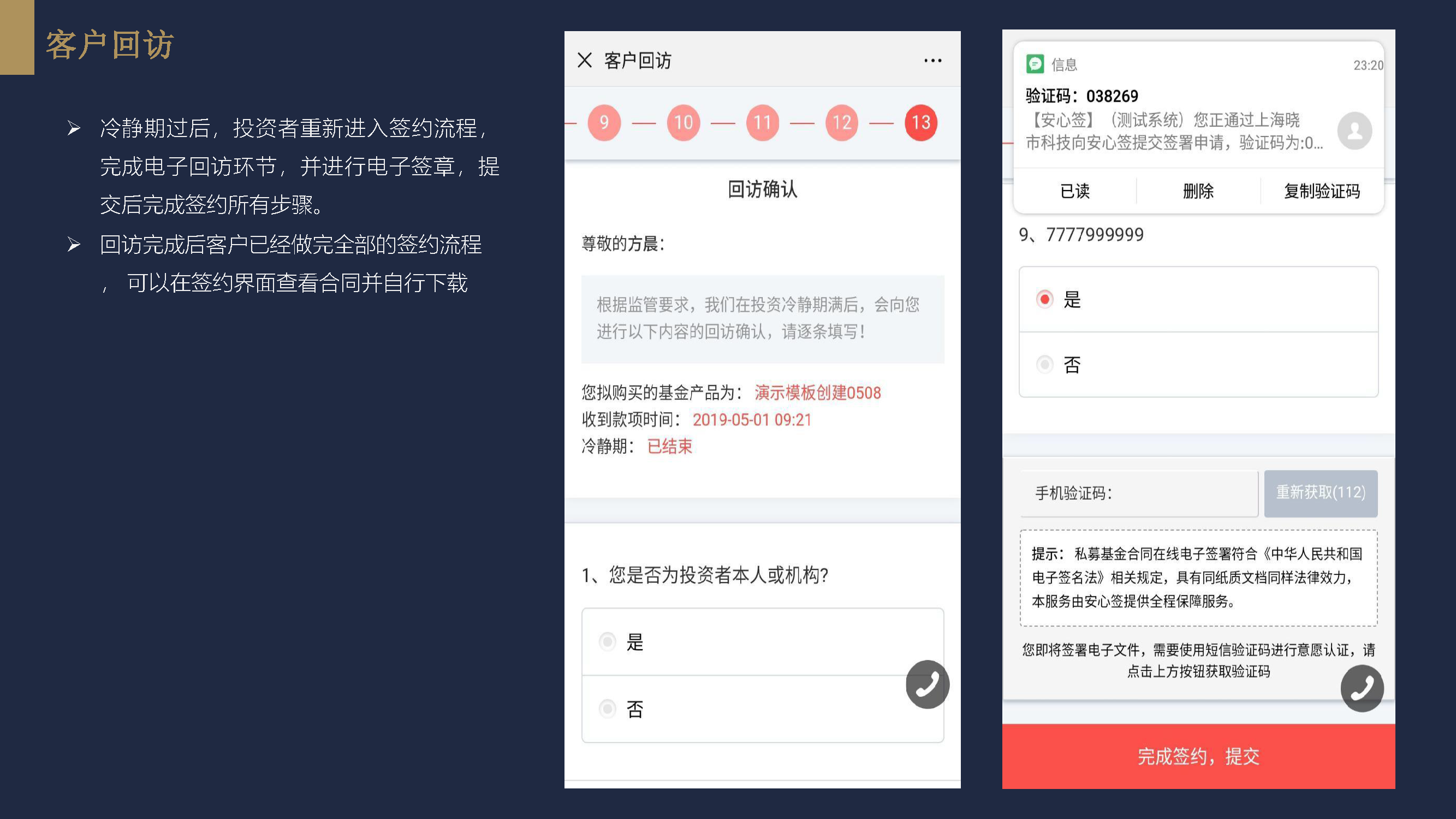 电子合同投资者签约流程_页面_22.png