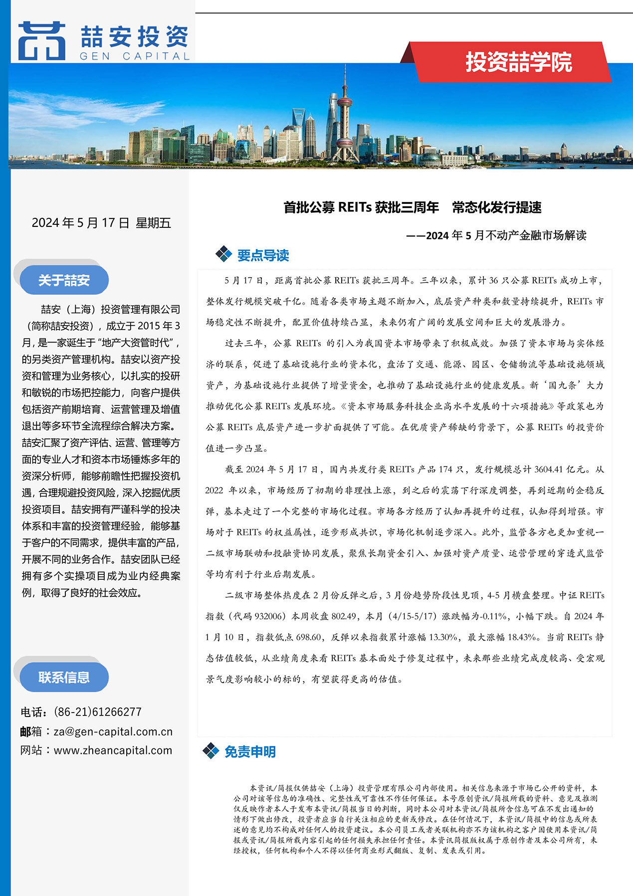 喆安不动产金融月报5月 (1)_2.jpg