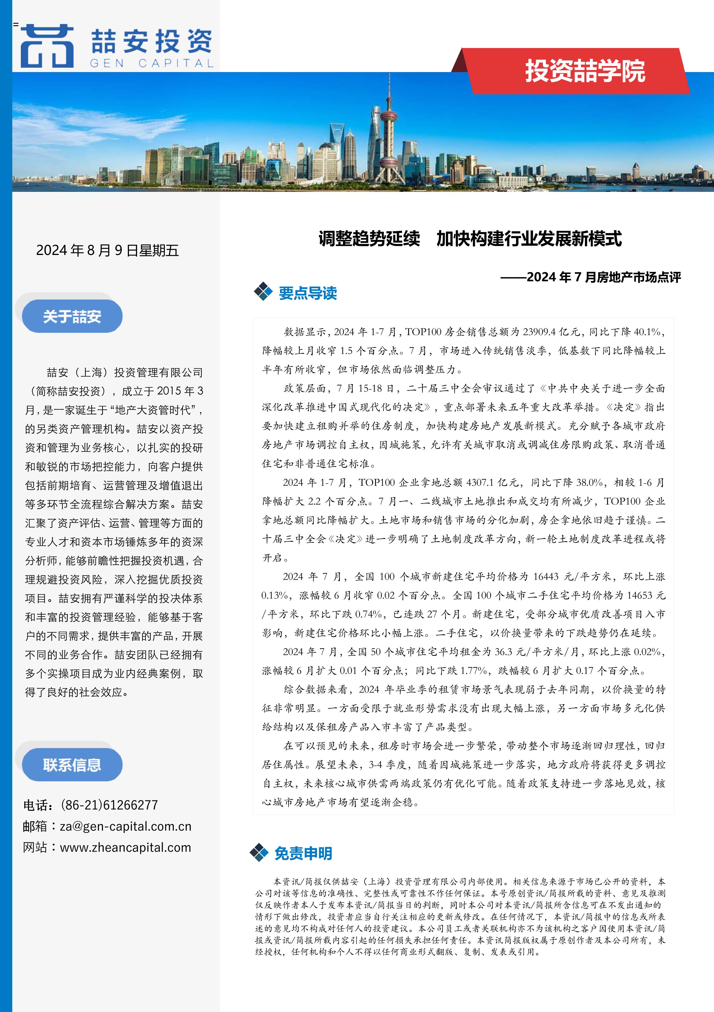 楼市观察-24年7月_1.jpg