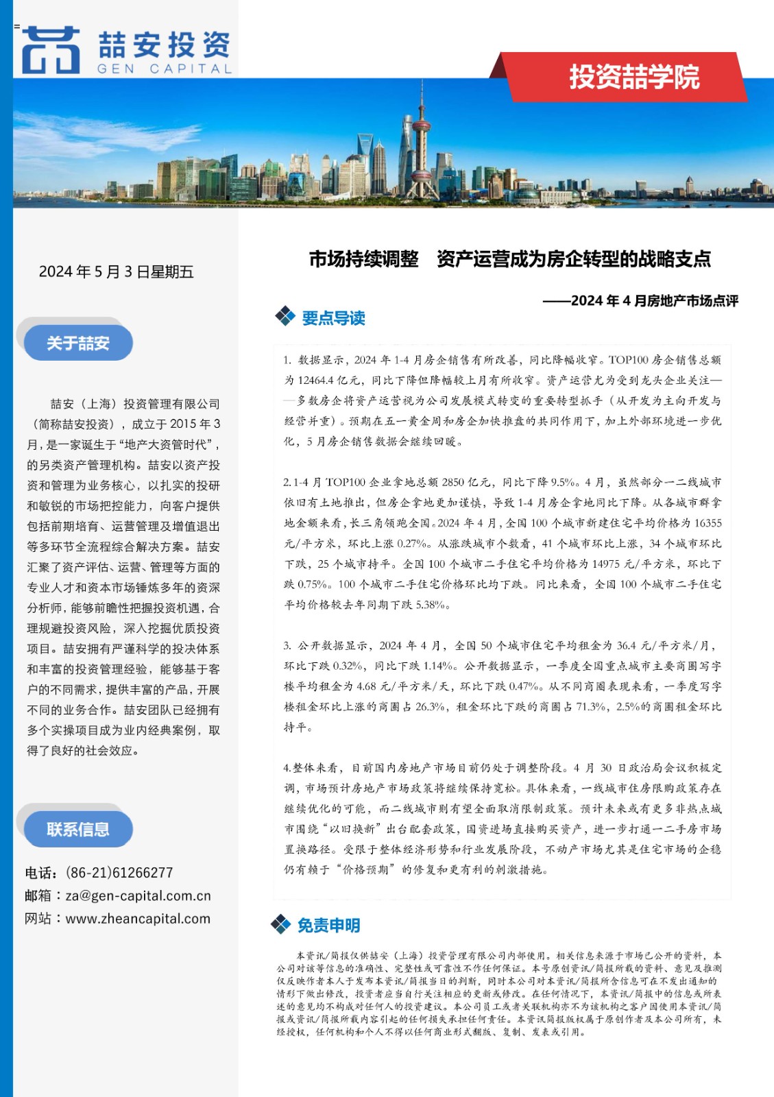 楼市观察-24年4月_1.jpg